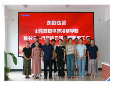 校企同行 | 山東商職學(xué)院冷鏈學(xué)院領(lǐng)導(dǎo)蒞臨深藍(lán)機(jī)器調(diào)研交流，共謀合作新篇章