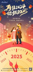 新歲共啟，新篇共赴 | 深藍(lán)機(jī)器祝您元旦快樂