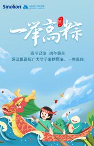 深藍(lán)機(jī)器祝莘莘學(xué)子，高考加油！