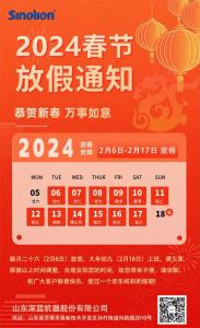 龍年行大運，深藍(lán)機(jī)器祝您福祿相伴，萬事如意！