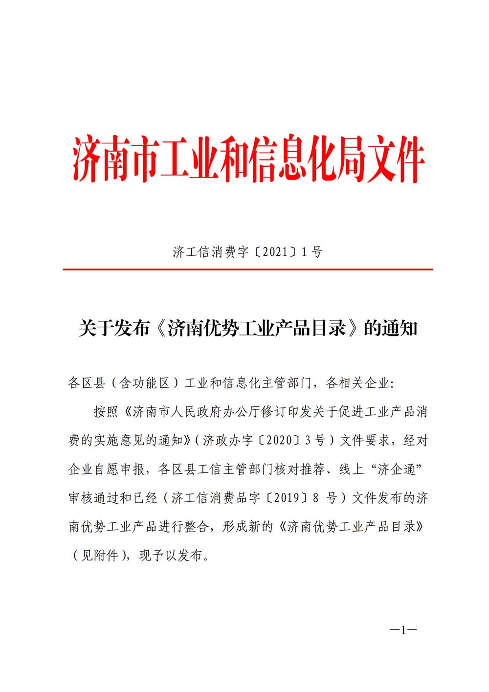 深藍纏繞包裝機被納入濟南優(yōu)勢工業(yè)產(chǎn)品名錄