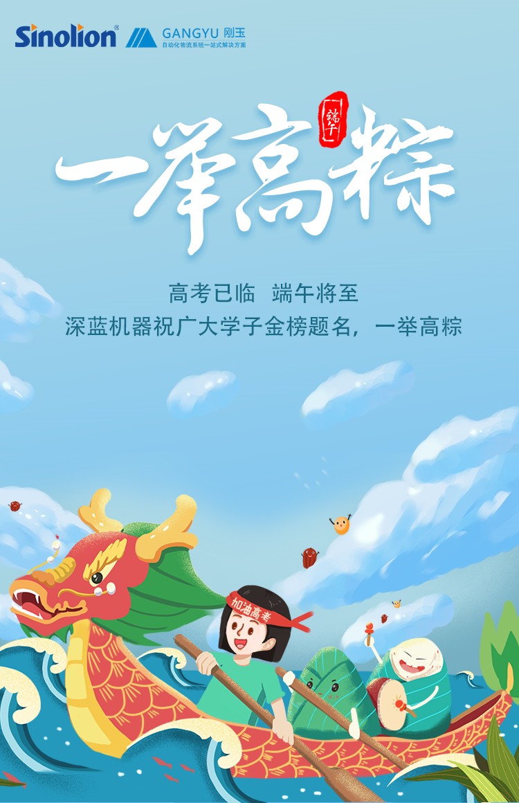 深藍機器祝莘莘學子，高考加油！